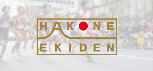 箱根駅伝